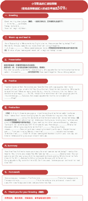 【教师编制】小学英语词汇课程面试模板