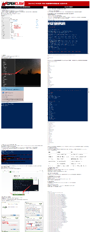 【OpenClaw】本地个人电脑 - win10 部署安装全流程