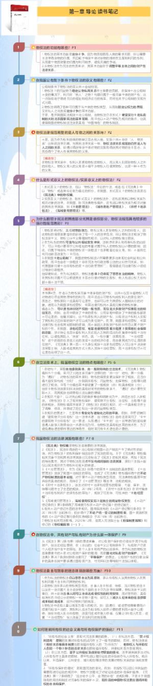 刘家安《民法物权》第一章读书笔记