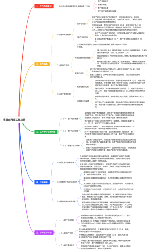 客服部月度工作总结