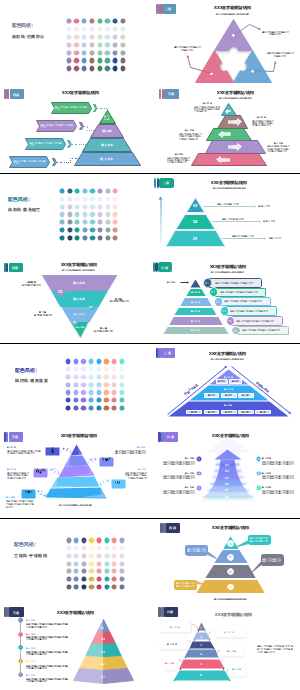 12张通用空白金字塔模板（多层数多风格）