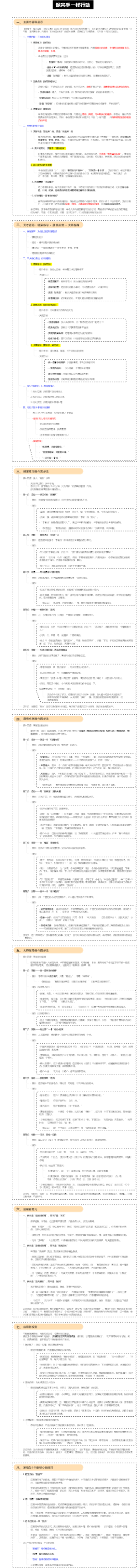 像高手一样行动