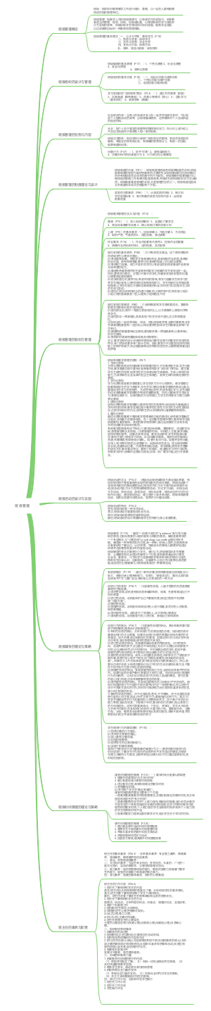 班级管理