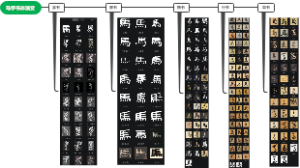 马字书体演变