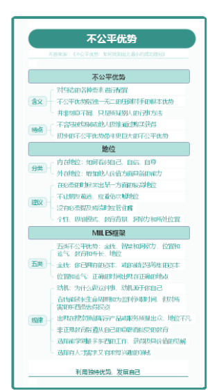 不公平优势：如何找到阻力最小的成功路径 2023.6.30 精简版