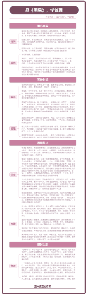 品《周易》，学管理 精简版 2023.7.20