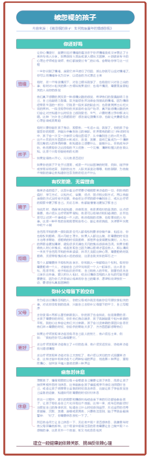 被忽视的孩子：如何克服童年的情感忽视 精简版 2023.7.24