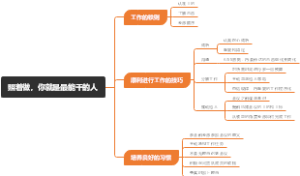 照着做，你就是最能干的人