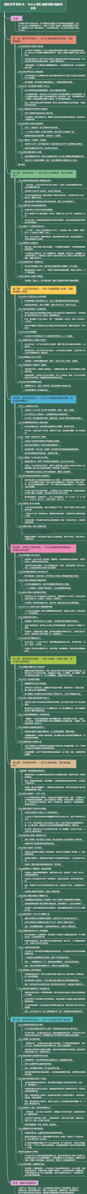 《逻辑思考的艺术：为什么我们越想得到的越得不到》读书笔记思维导图
