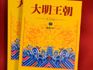大明王朝1566