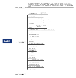 bat脚本（window命令）