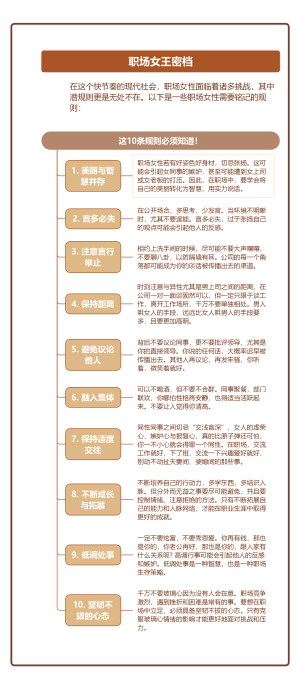 职场经验分享思维导图