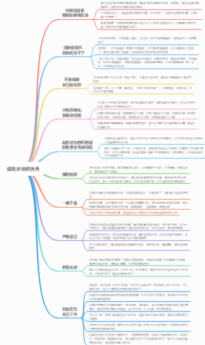 成就职场的优秀