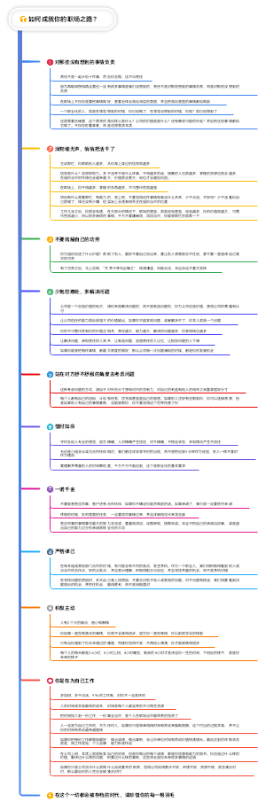 如何成就你的职场之路