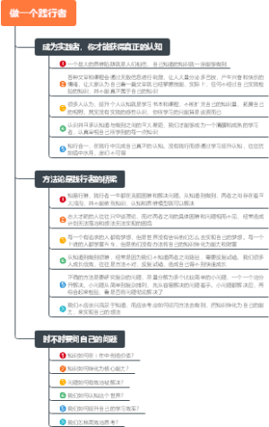 做一个践行者