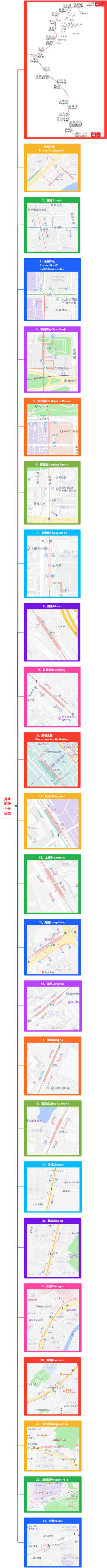 深圳地铁4号线路