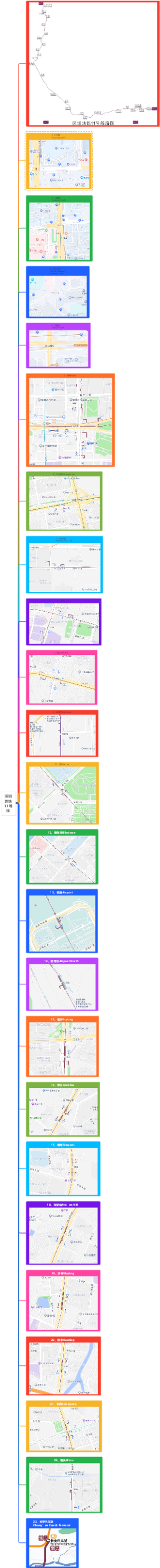 深圳地铁11号线