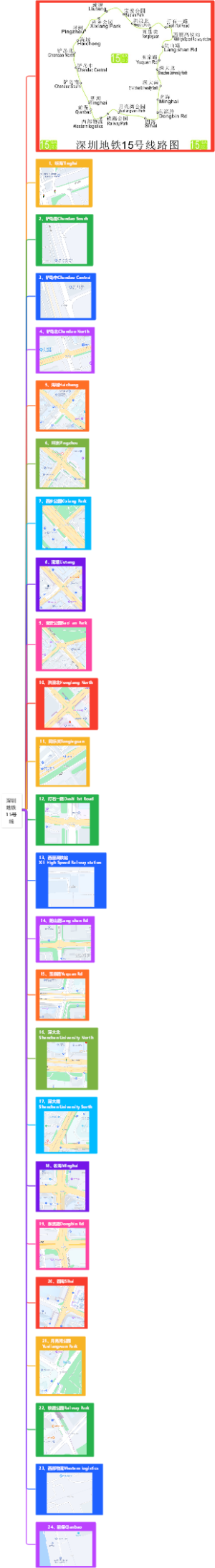 深圳地铁15号线
