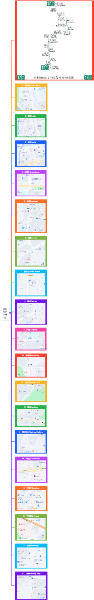 深圳地铁17号线