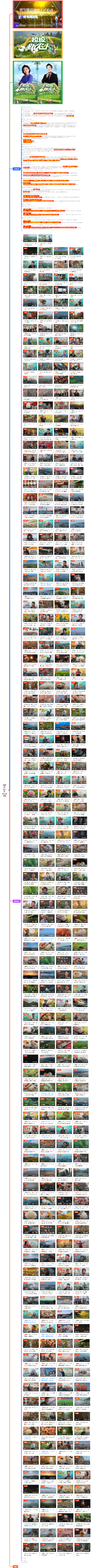 超级新农人及农人秀目录