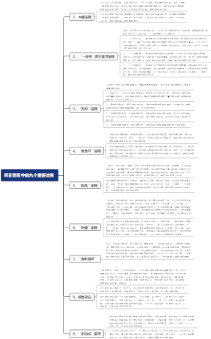 项目管理中的九个重要法则