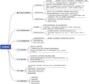 运营管理岗定位是什么？运营管理应该做怎么？