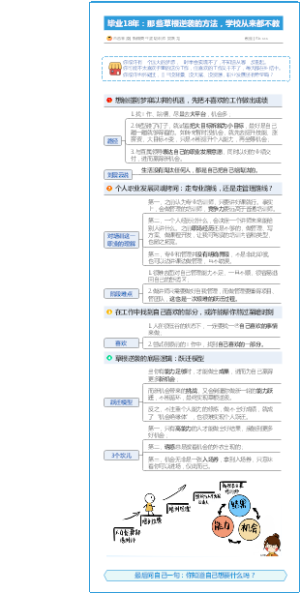 毕业18年：那些草根逆袭的方法，学校从来都不教