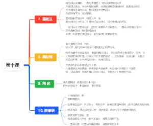 道次第十课