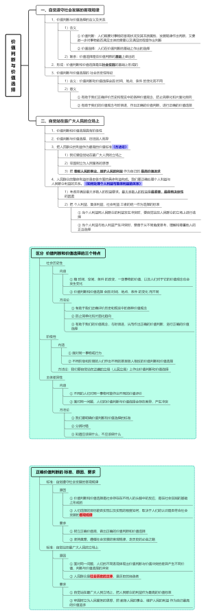 (6.2)价值判断与价值选择