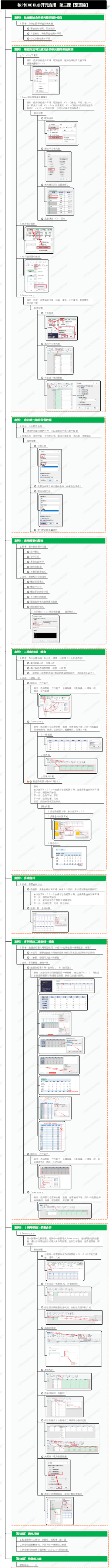 T83-秋叶EXCEL@开元直播 第三课【整理篇】