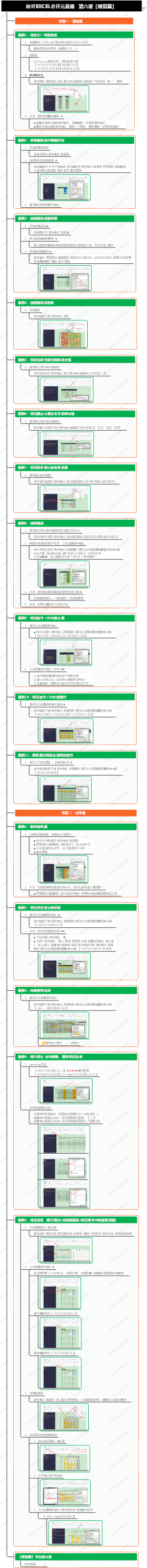 T87-秋叶EXCEL@开元直播 第六课【视觉篇】