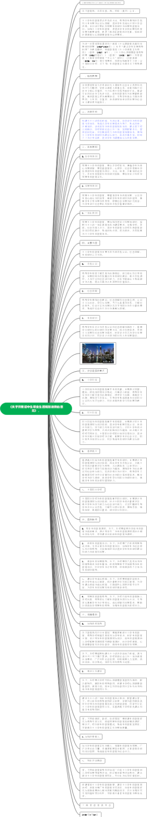 《关于开展初中生职业生涯规划教育的意见》，