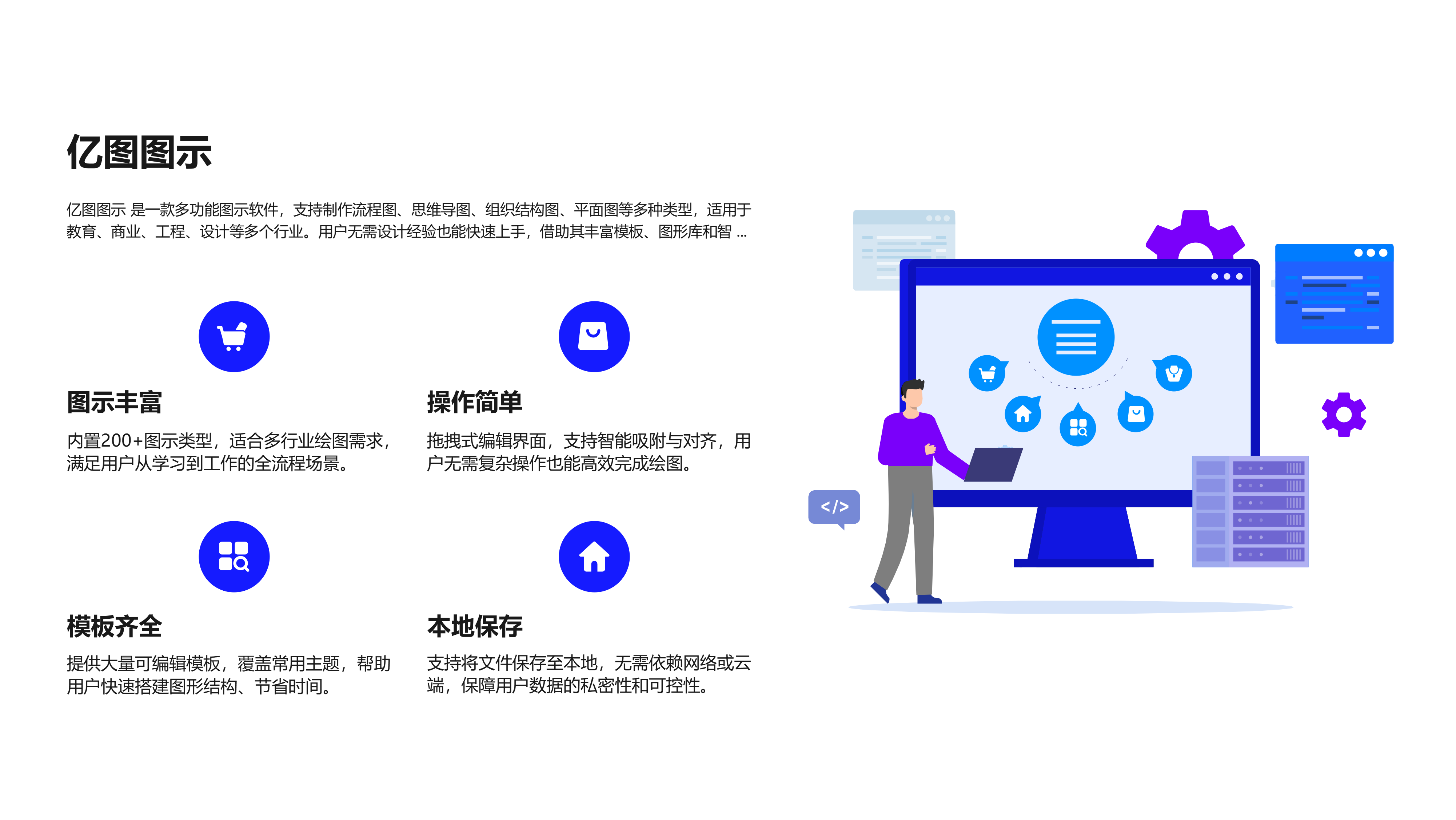 亿图图示多功能绘图软件