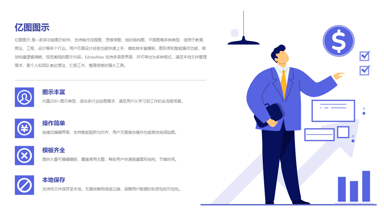 亿图图示多功能绘图软件