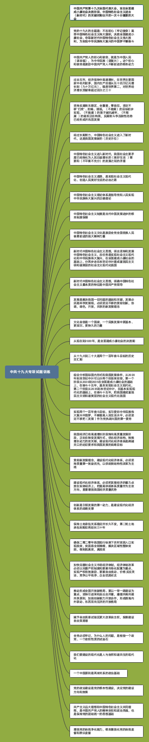 中共十九大试题专项训练