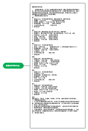 假期体育学科作业
