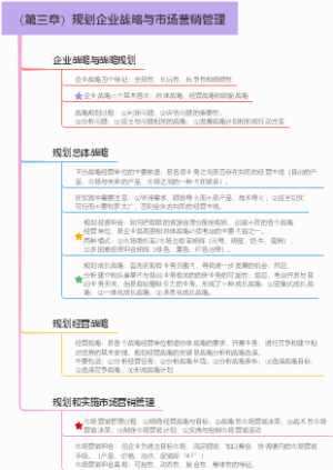 市场营销 第三章