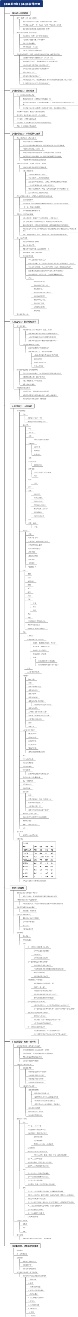 读书-《小说的骨架》