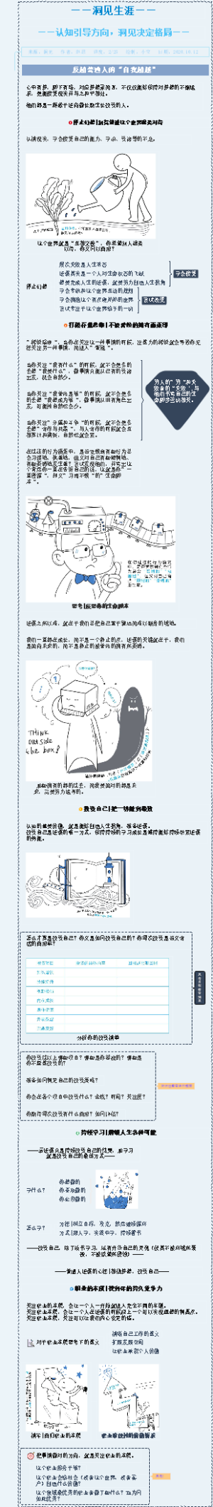 01反超：普通人的自我超越
