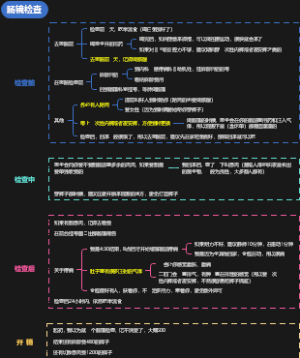 肠镜检查