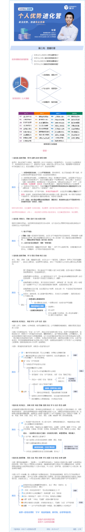 第二周：直播内容