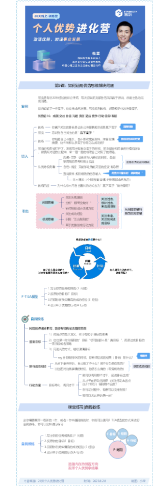 第9课：如何运用优势思维解决问题