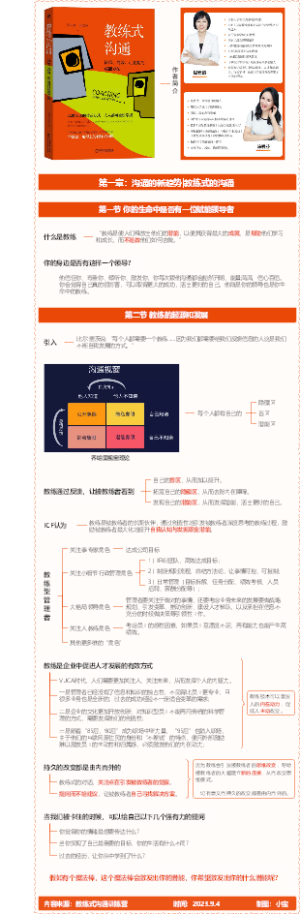 第一章：沟通的新趋势 教练式的沟通