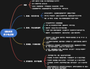 好的关系，多少有点 装