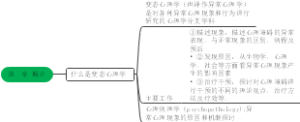 变态心理学完整版