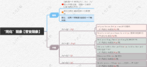 “同化”现象【音变现象】