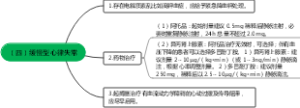 （四）缓慢型心律失常