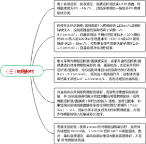 （三）枸橼酸钠