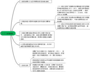 （二）器械准备