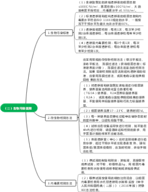 （二）生物污染监测